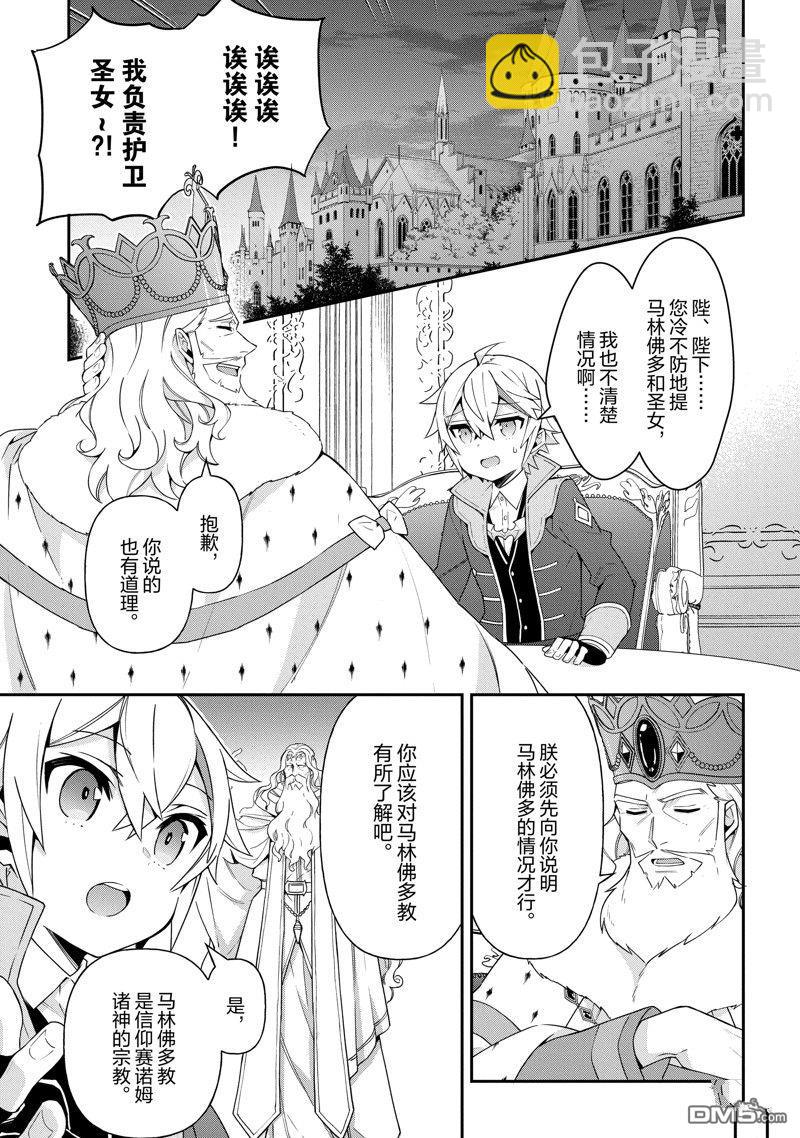 轉生貴族的異世界冒險錄 - 第43話 - 4