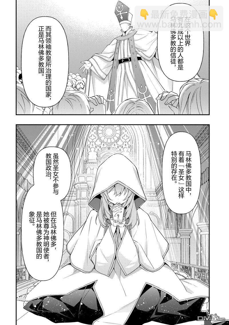 轉生貴族的異世界冒險錄 - 第43話 - 5