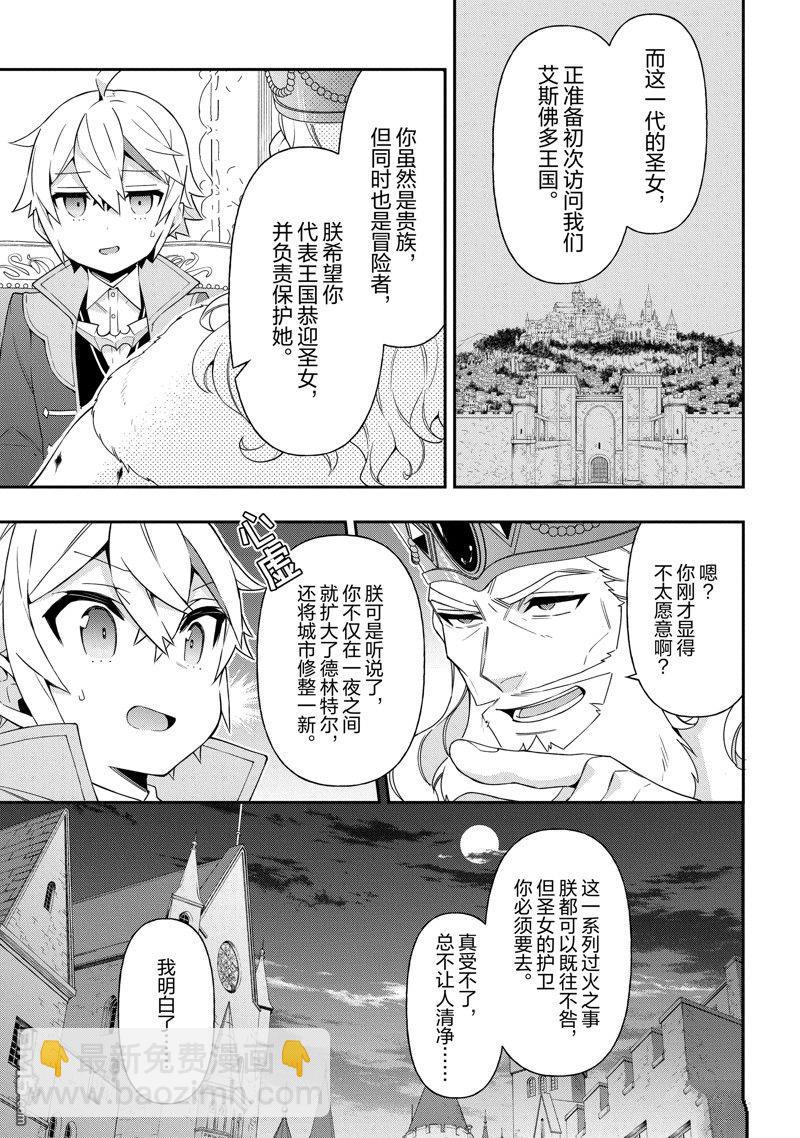 轉生貴族的異世界冒險錄 - 第43話 - 6