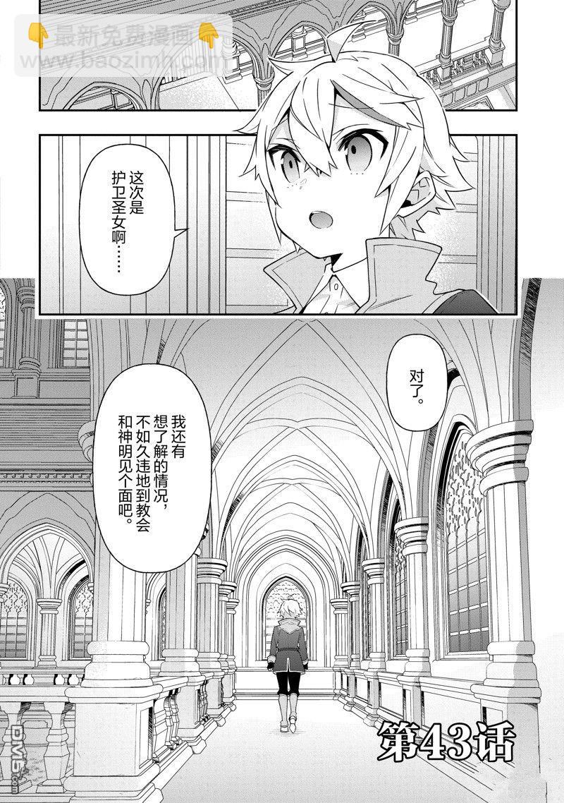 轉生貴族的異世界冒險錄 - 第43話 - 1