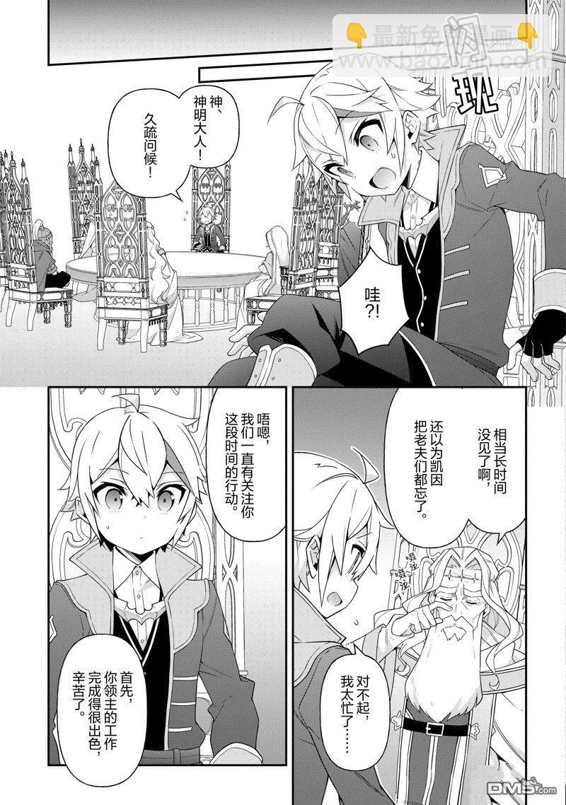 轉生貴族的異世界冒險錄 - 第43話 - 2
