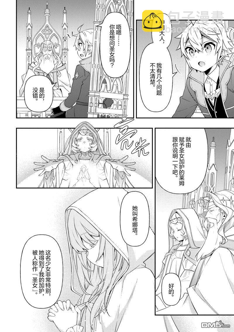 轉生貴族的異世界冒險錄 - 第43話 - 3