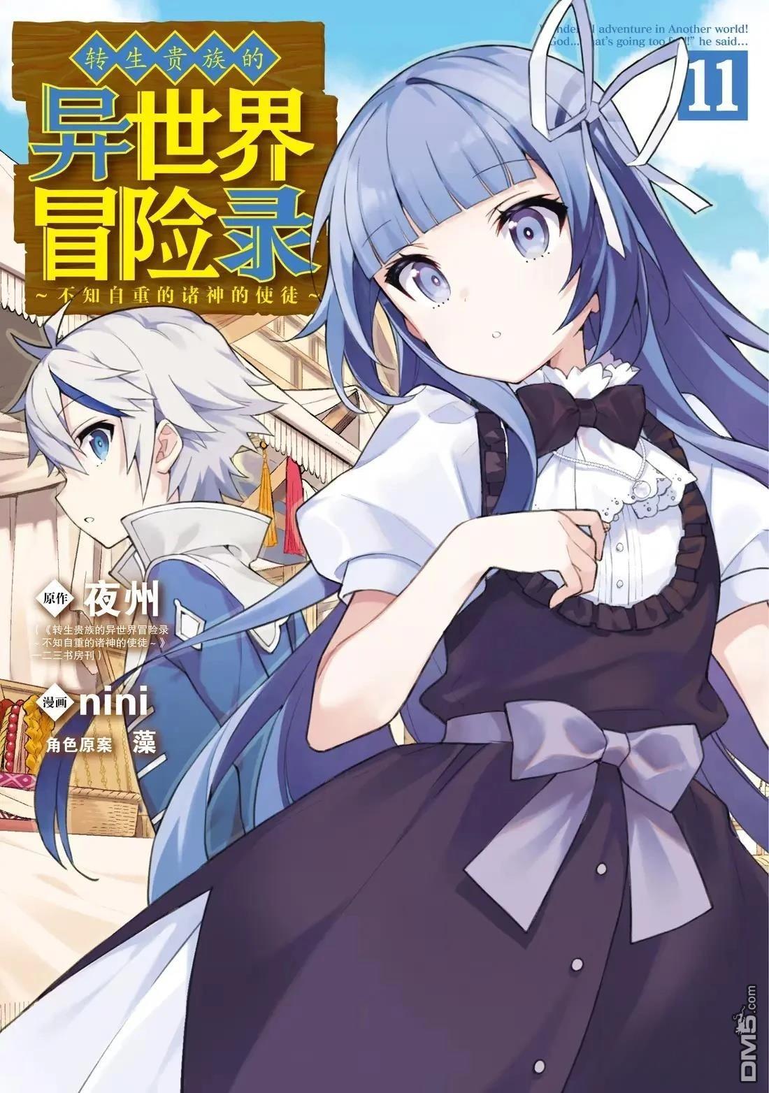 轉生貴族的異世界冒險錄 - 第53話 - 1