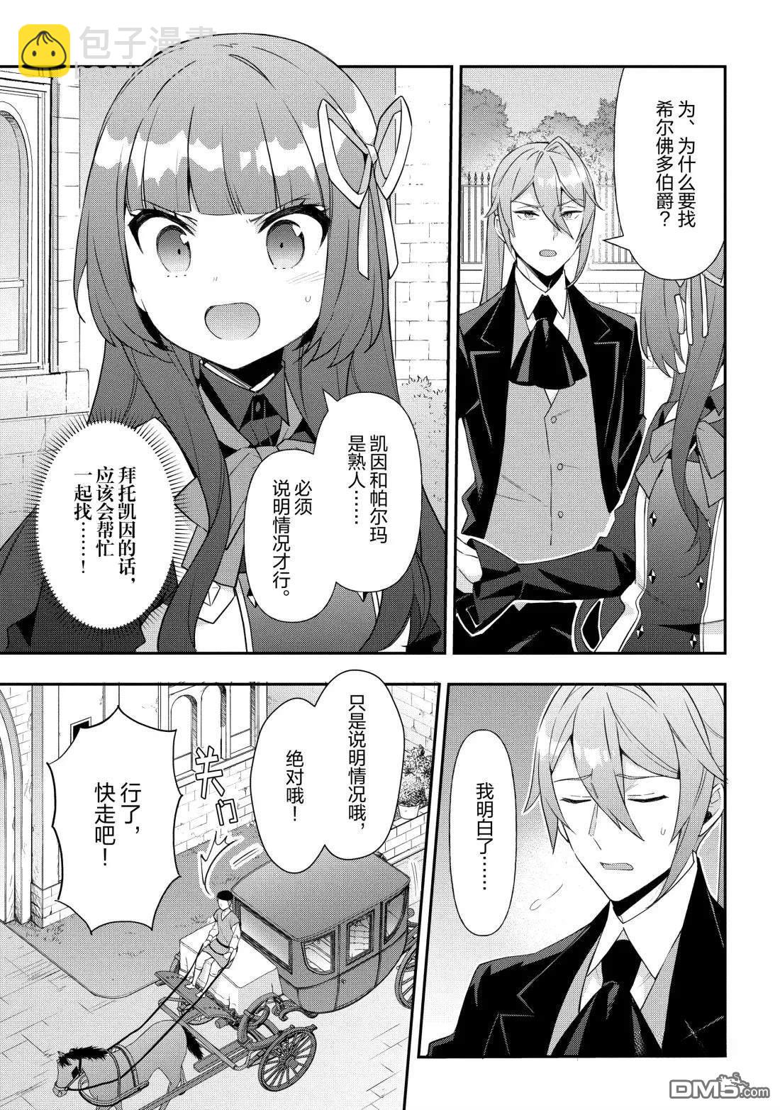 轉生貴族的異世界冒險錄 - 第53話 - 4
