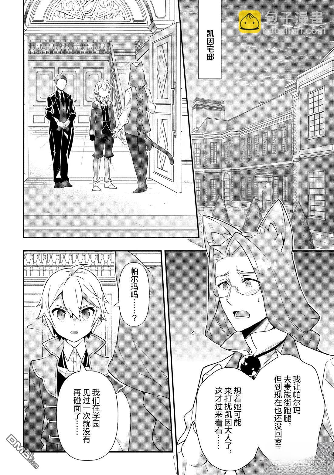 轉生貴族的異世界冒險錄 - 第53話 - 5