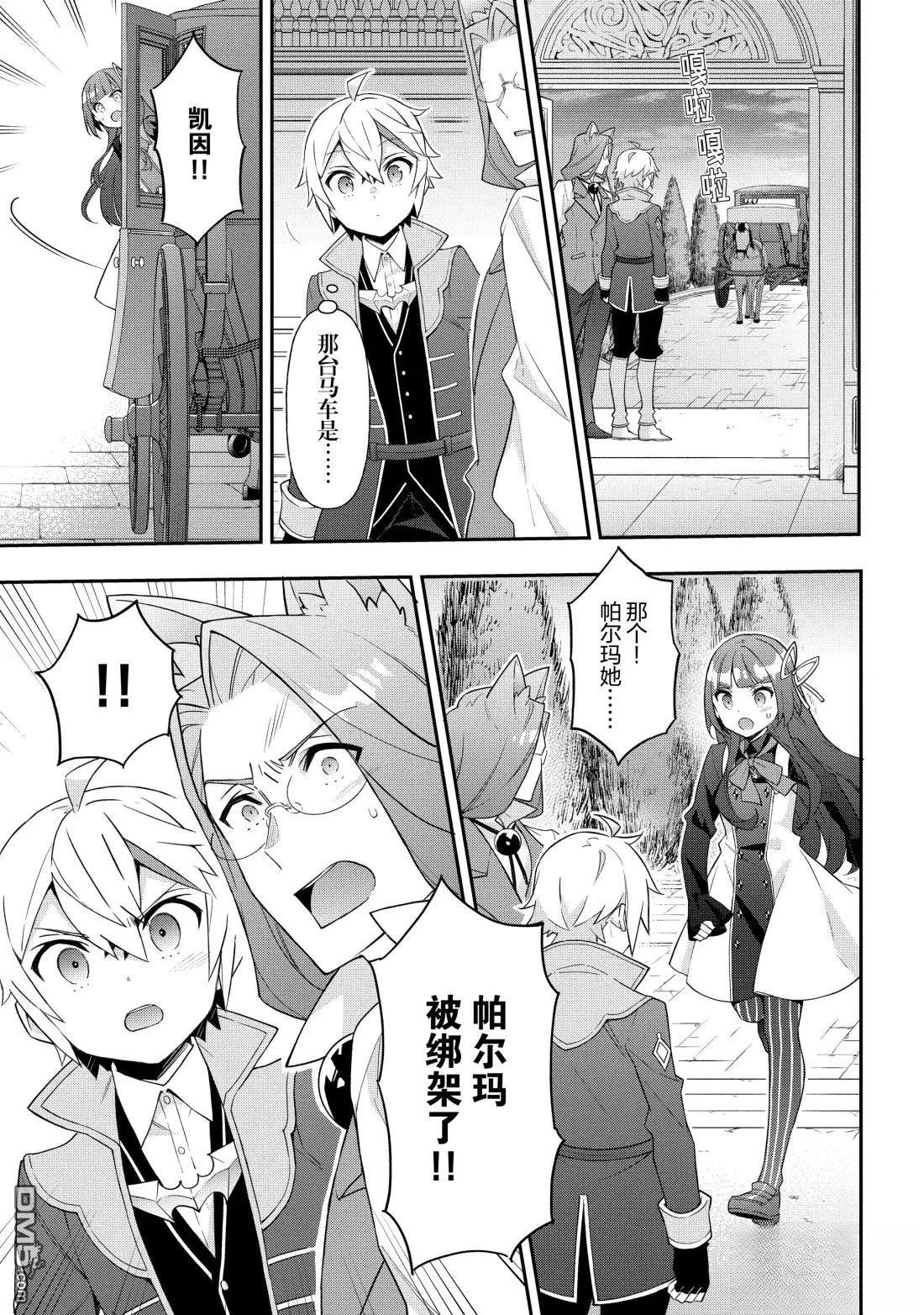 轉生貴族的異世界冒險錄 - 第53話 - 6