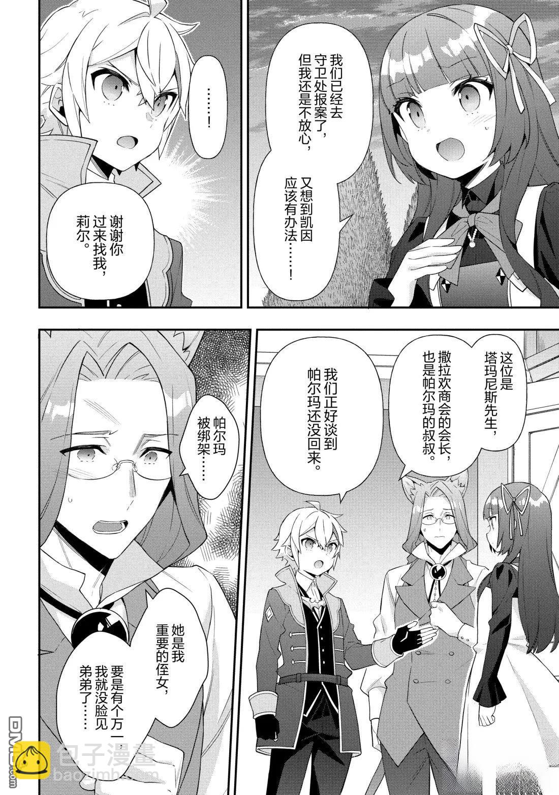 轉生貴族的異世界冒險錄 - 第53話 - 1