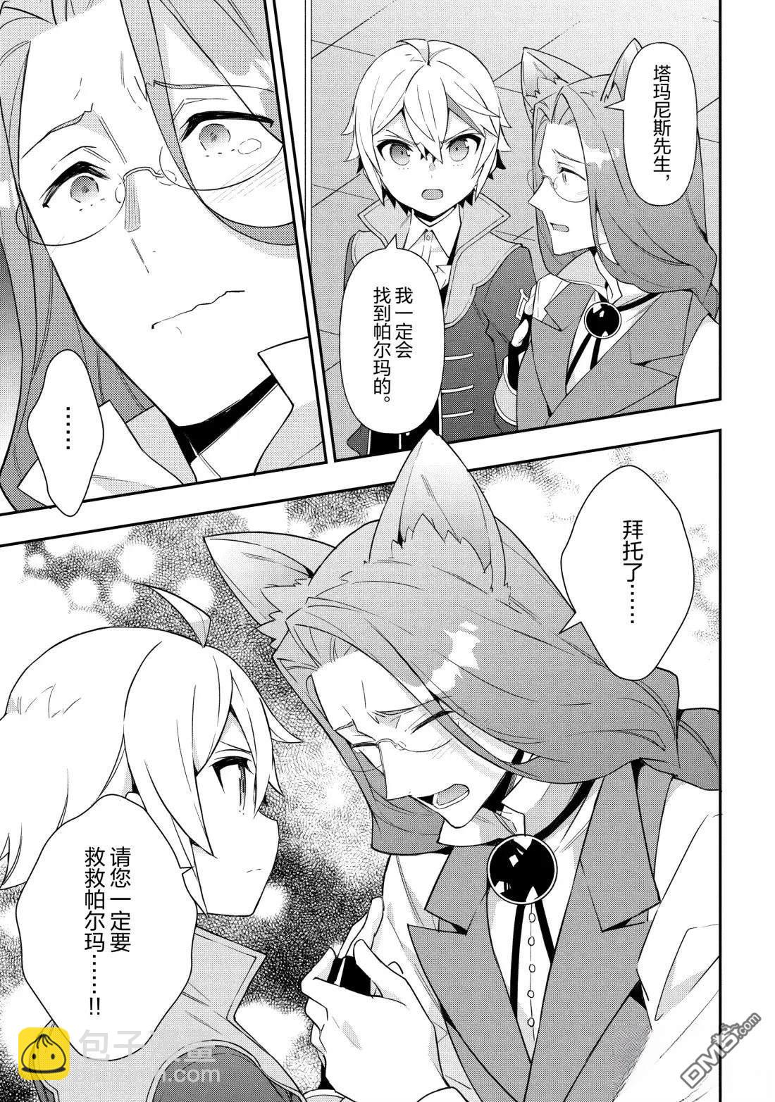 轉生貴族的異世界冒險錄 - 第53話 - 2