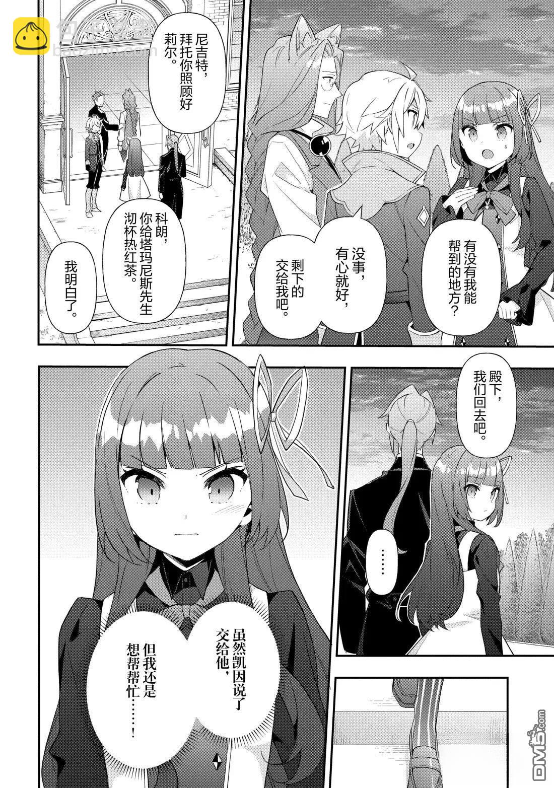 轉生貴族的異世界冒險錄 - 第53話 - 3