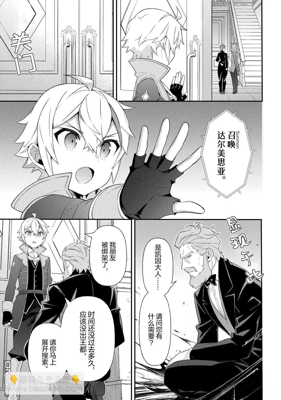 轉生貴族的異世界冒險錄 - 第53話 - 4