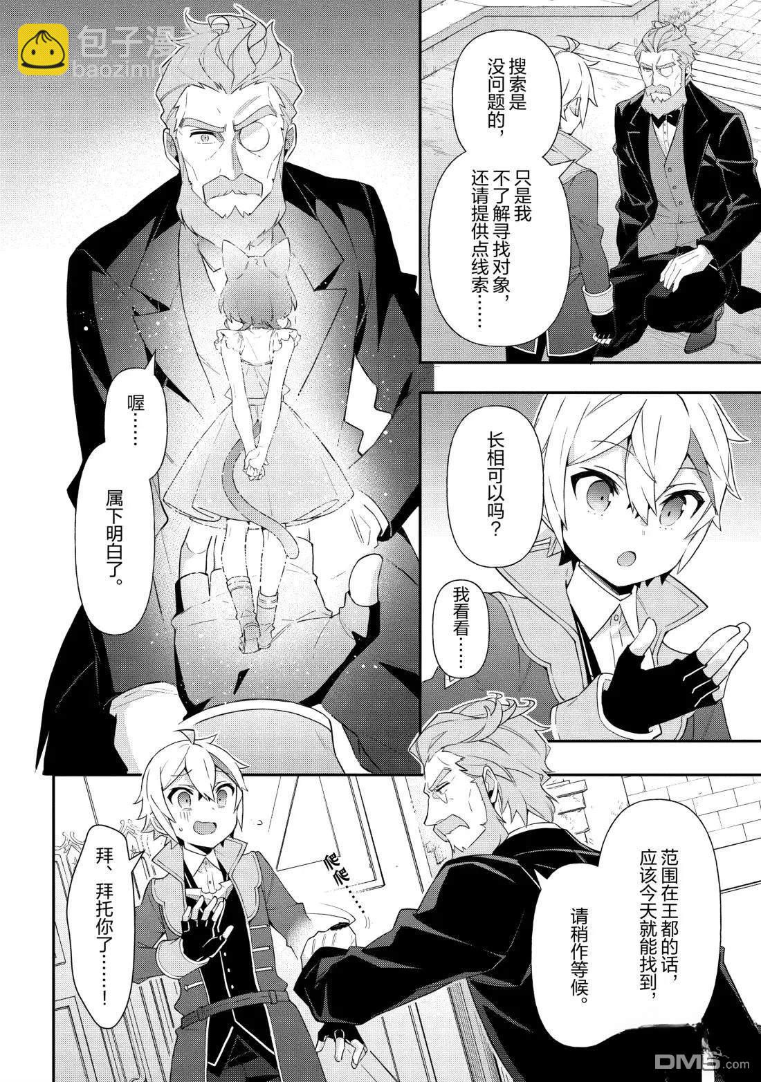 轉生貴族的異世界冒險錄 - 第53話 - 5