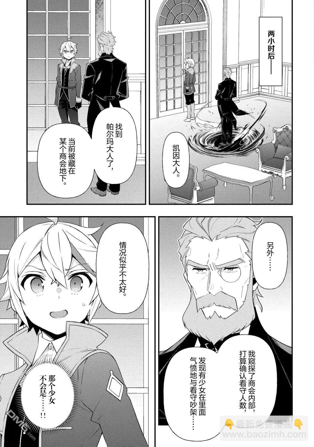 轉生貴族的異世界冒險錄 - 第53話 - 6