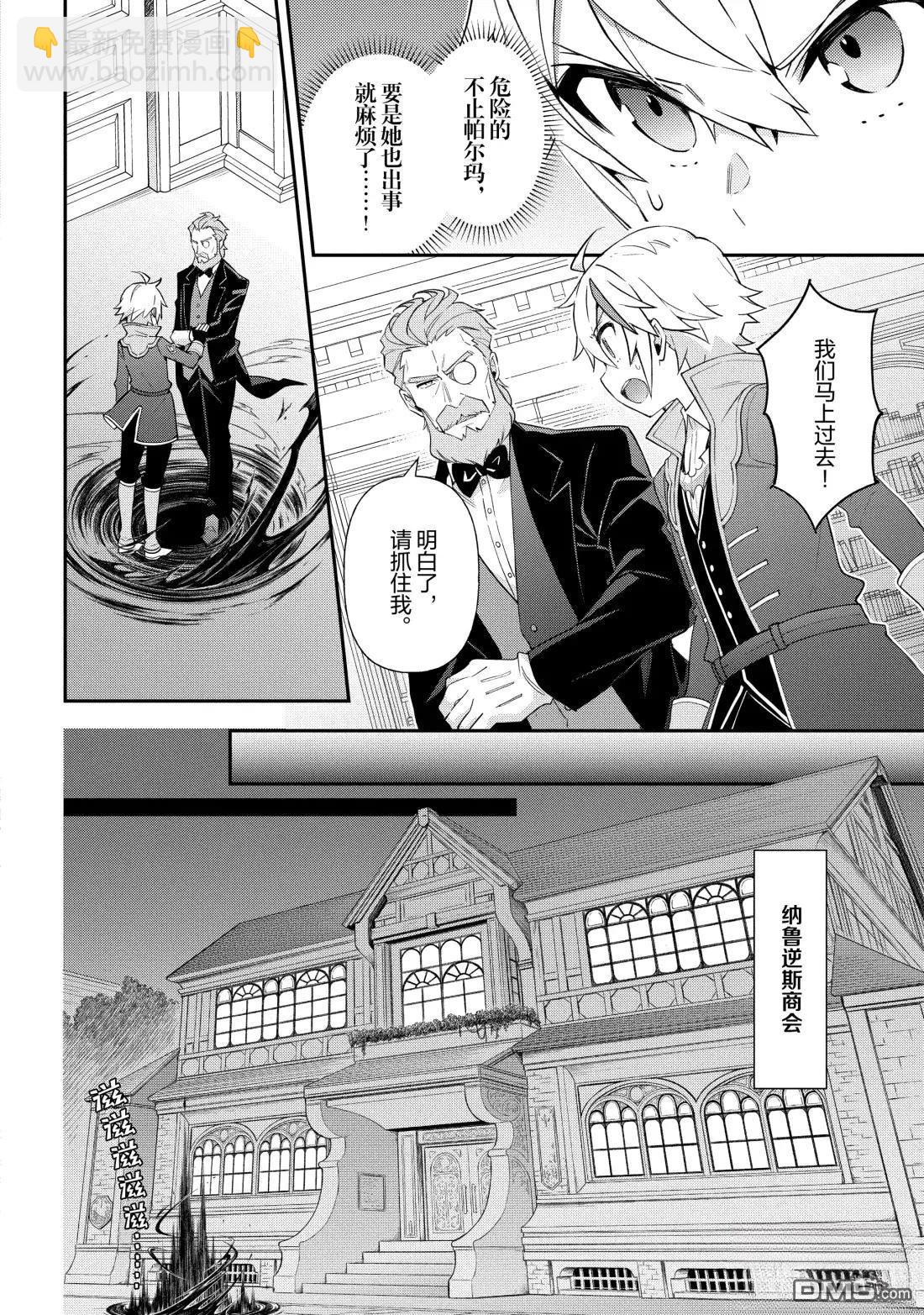 轉生貴族的異世界冒險錄 - 第53話 - 1