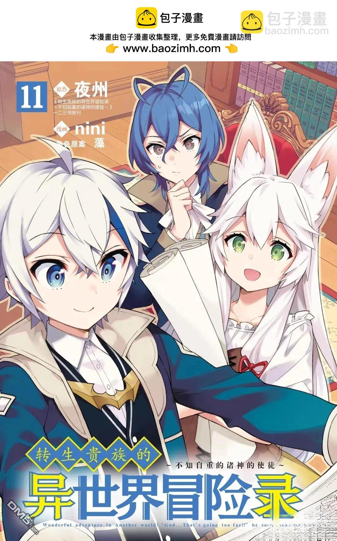 轉生貴族的異世界冒險錄 - 第53話 - 2