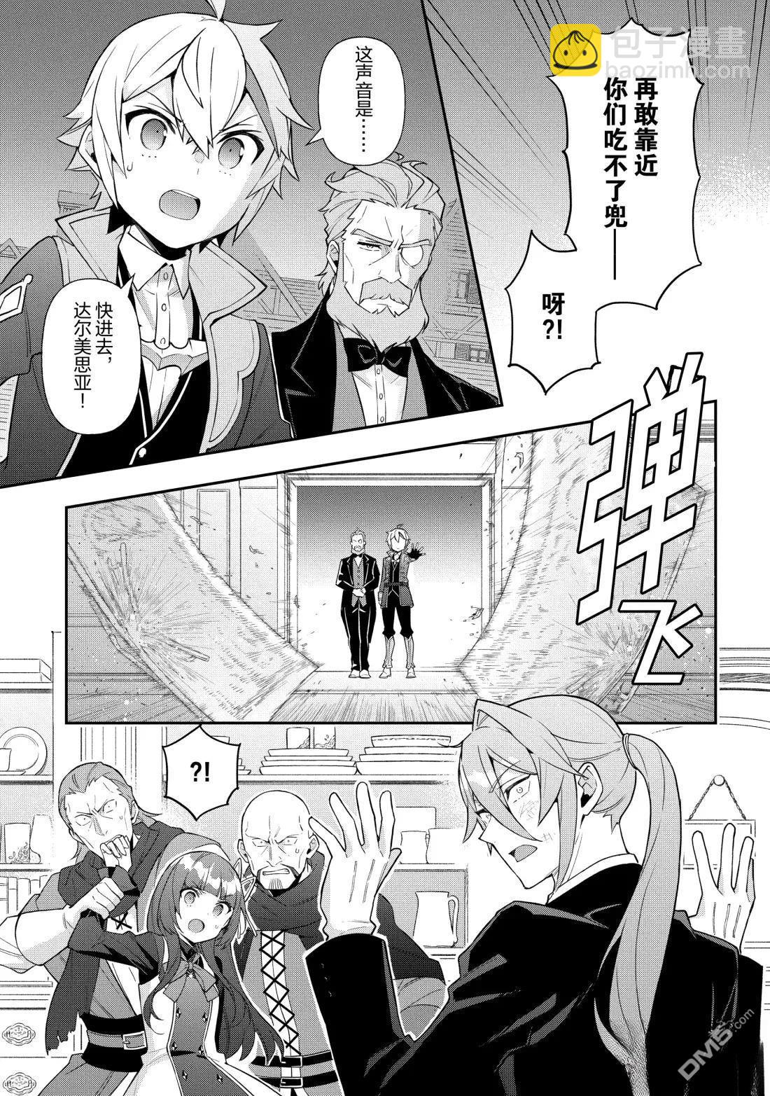 轉生貴族的異世界冒險錄 - 第53話 - 2