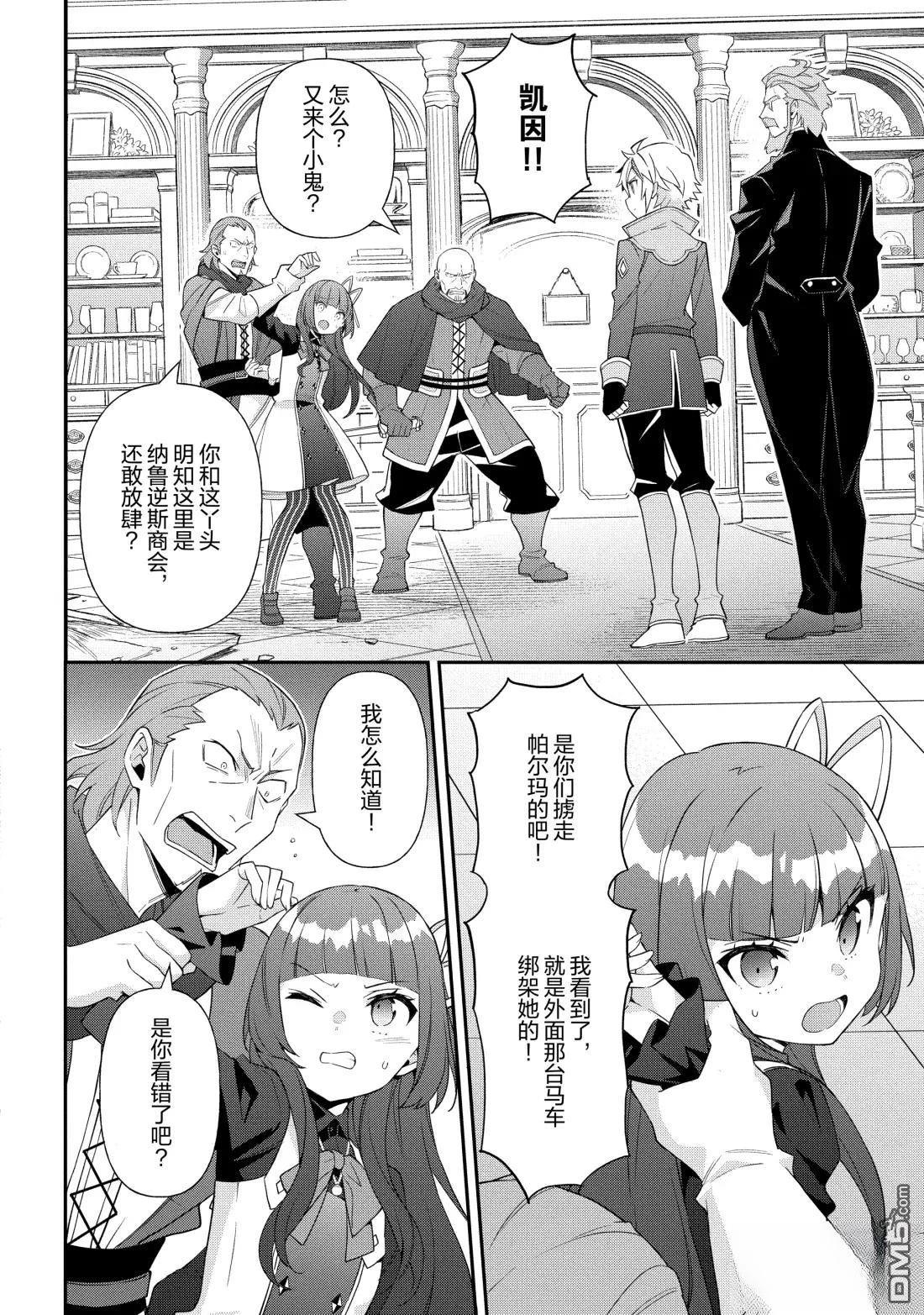 轉生貴族的異世界冒險錄 - 第53話 - 3
