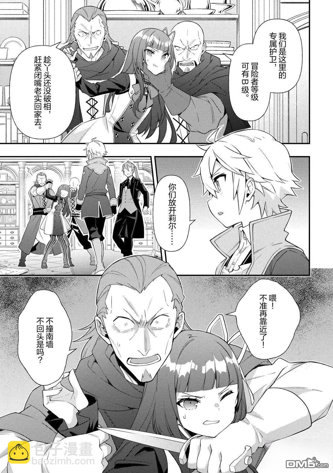 轉生貴族的異世界冒險錄 - 第53話 - 4