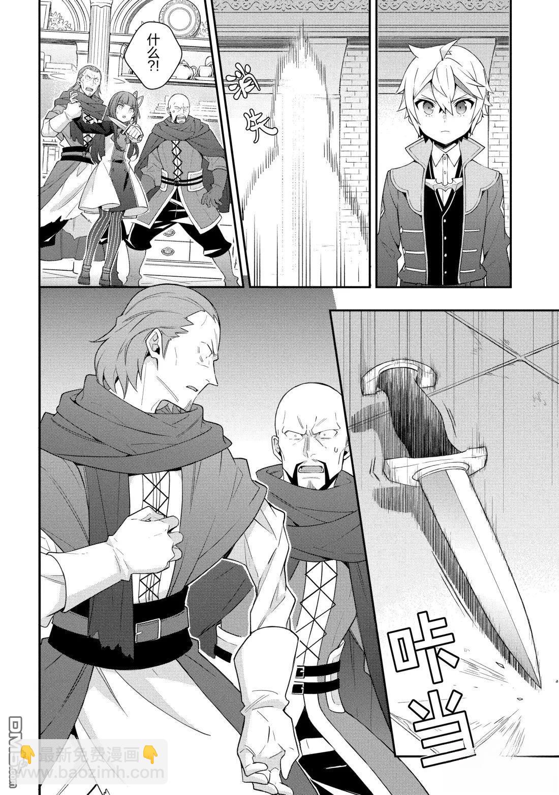 轉生貴族的異世界冒險錄 - 第53話 - 5