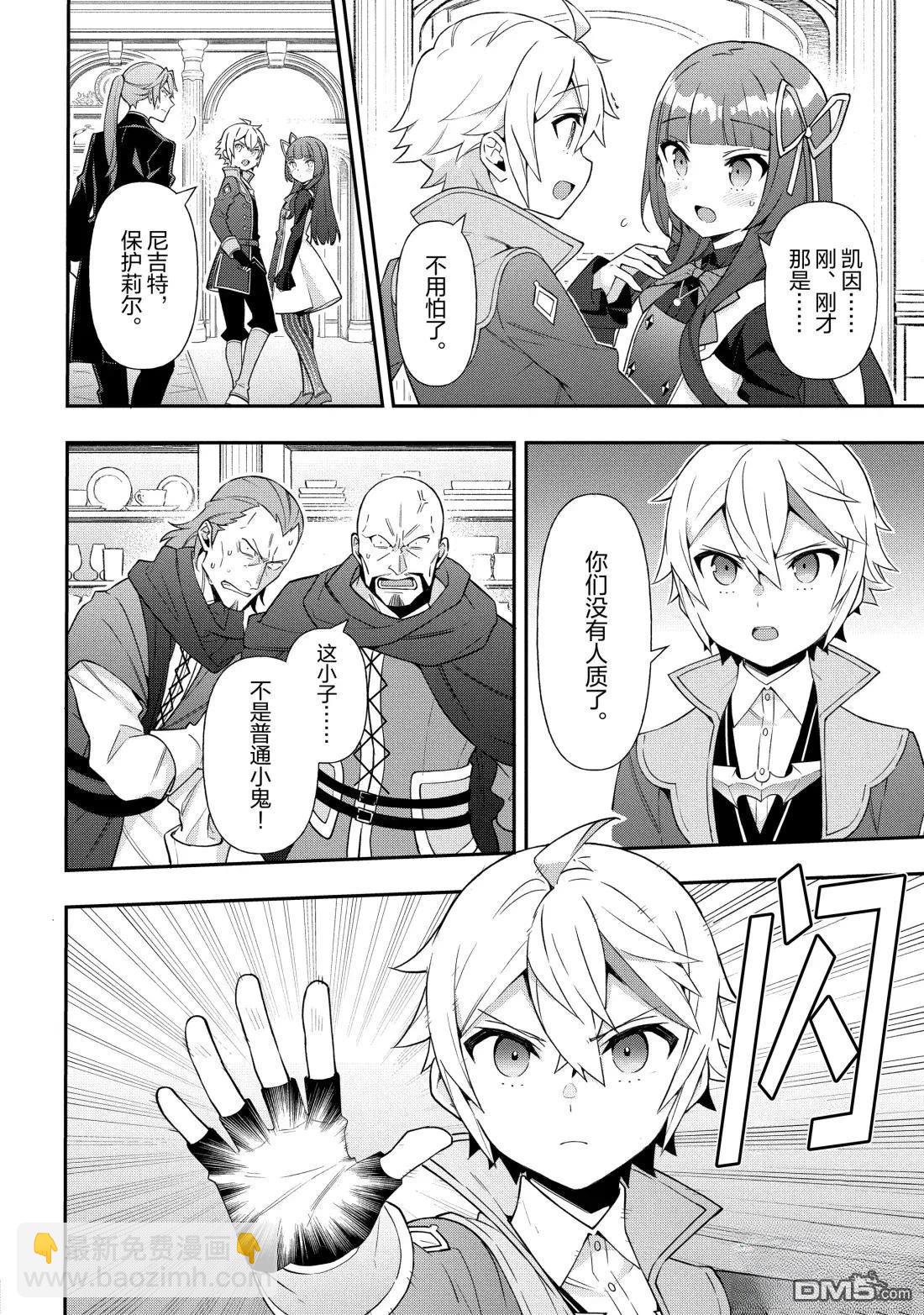 轉生貴族的異世界冒險錄 - 第53話 - 1