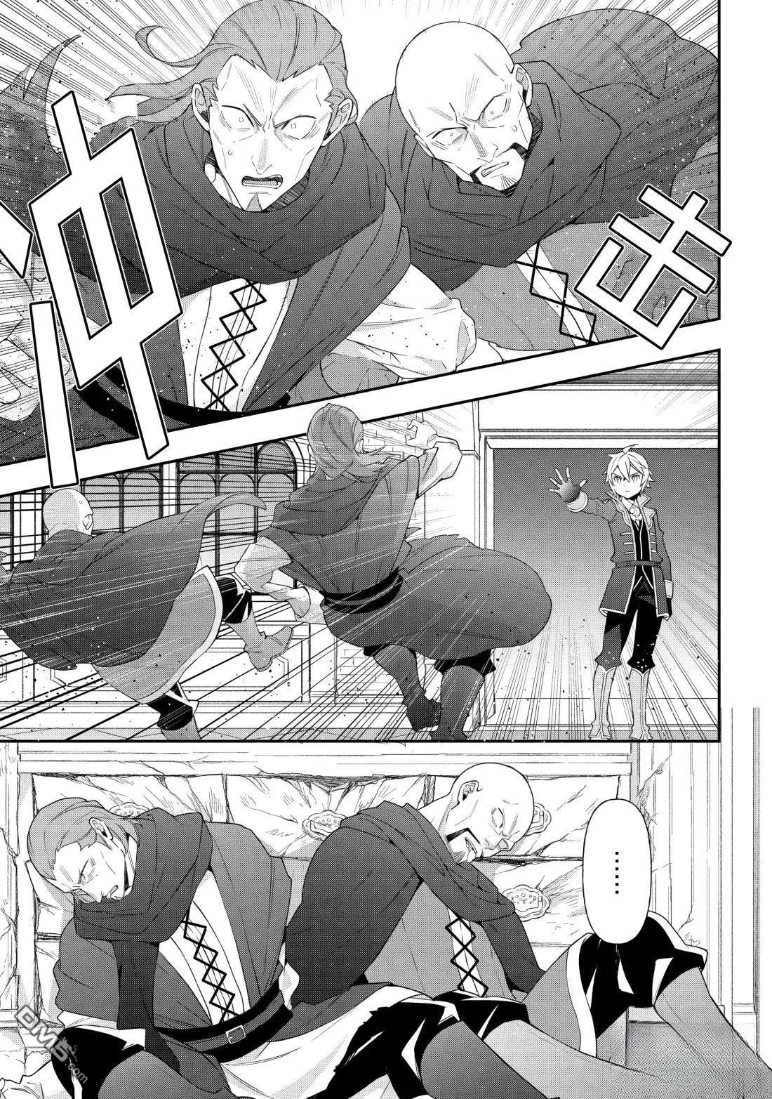 轉生貴族的異世界冒險錄 - 第53話 - 2