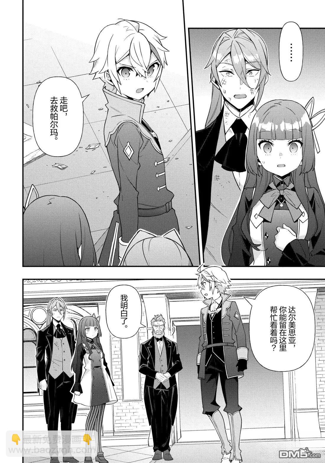 轉生貴族的異世界冒險錄 - 第53話 - 3