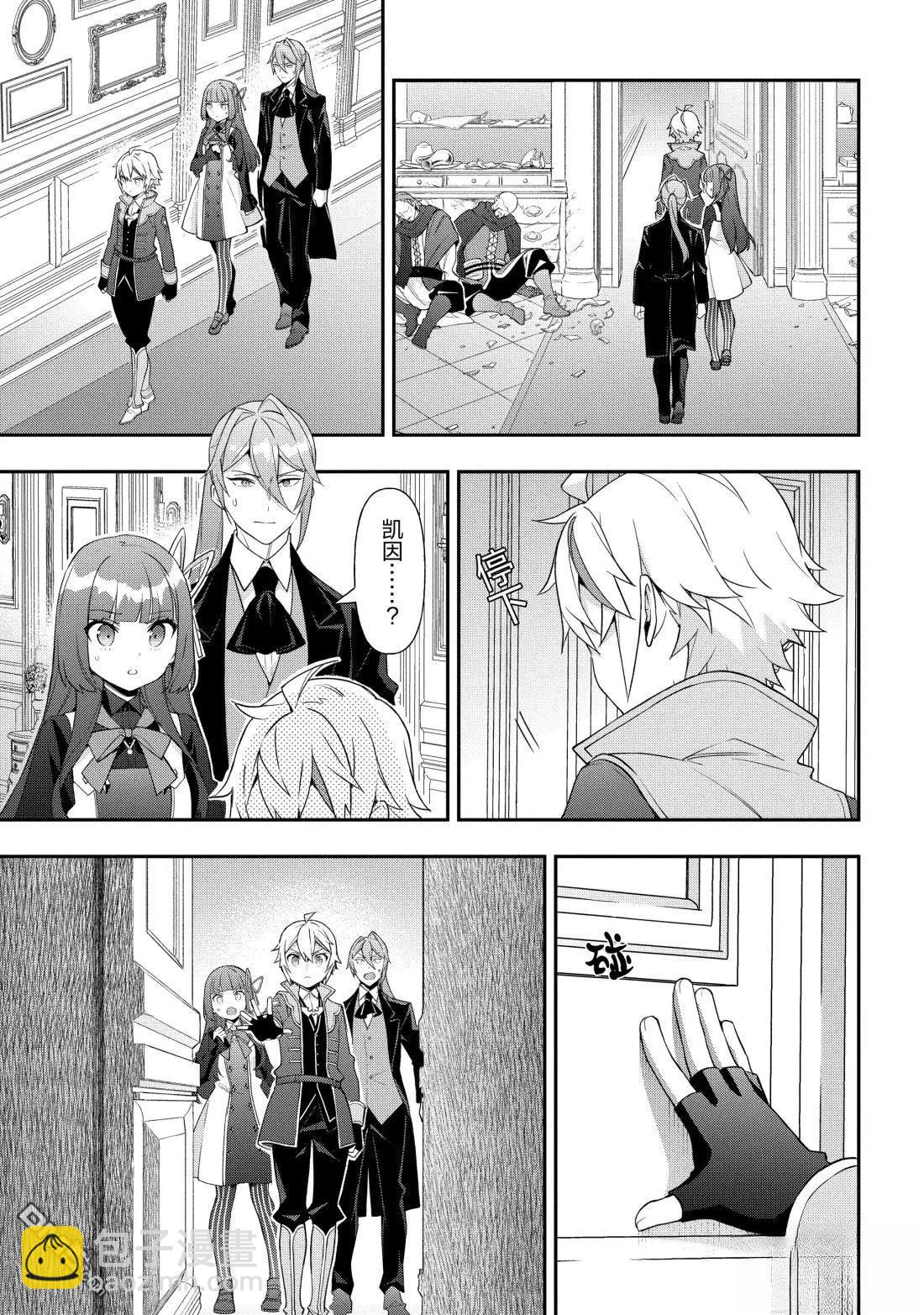 轉生貴族的異世界冒險錄 - 第53話 - 4
