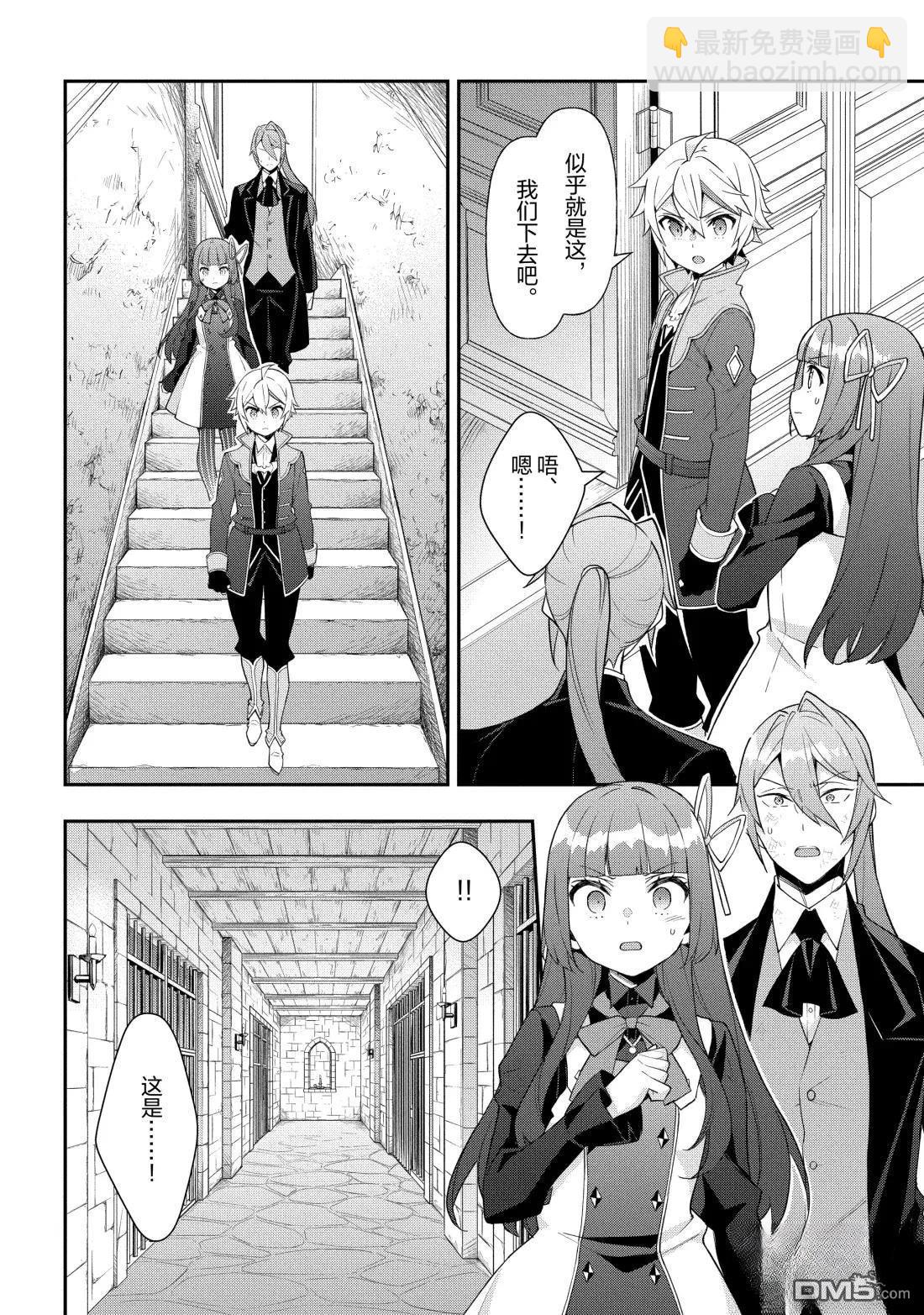 轉生貴族的異世界冒險錄 - 第53話 - 5