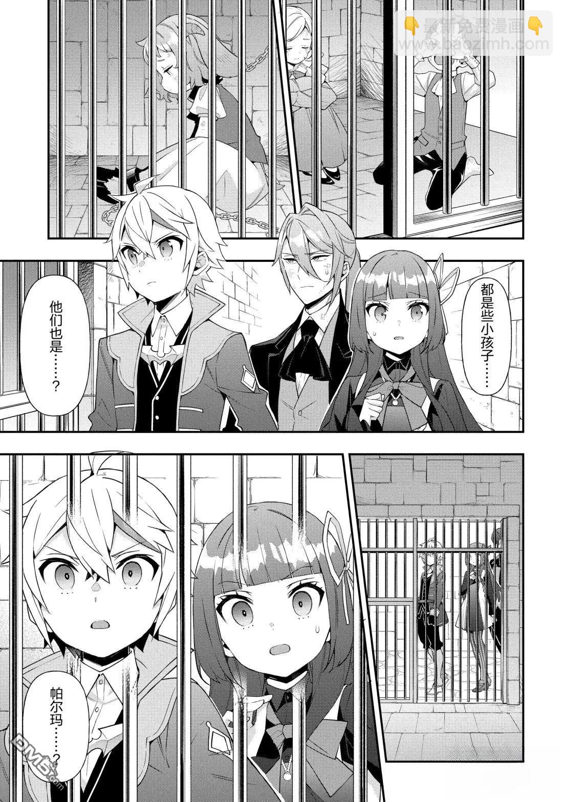 轉生貴族的異世界冒險錄 - 第53話 - 6