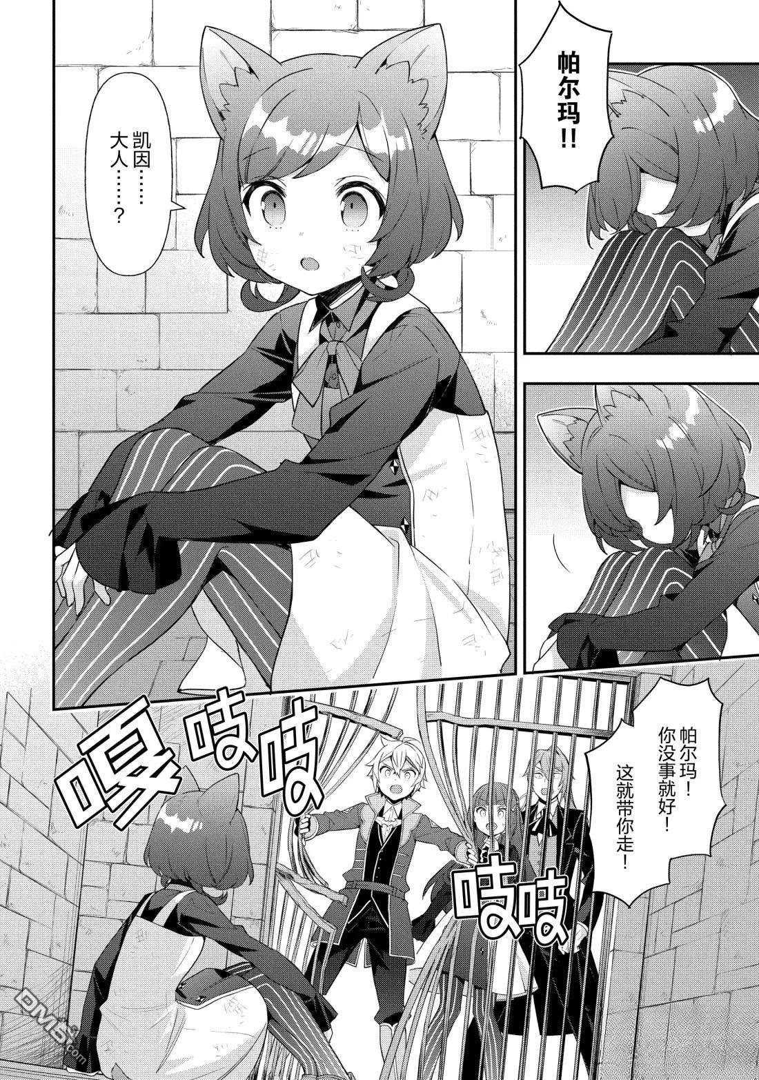 轉生貴族的異世界冒險錄 - 第53話 - 1
