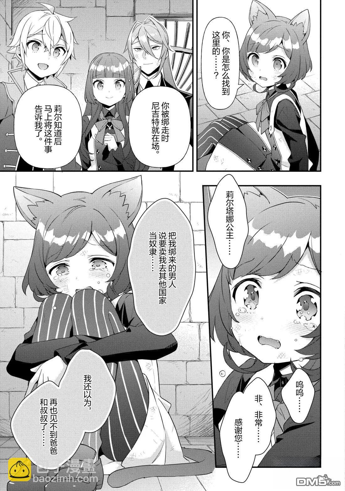 轉生貴族的異世界冒險錄 - 第53話 - 2