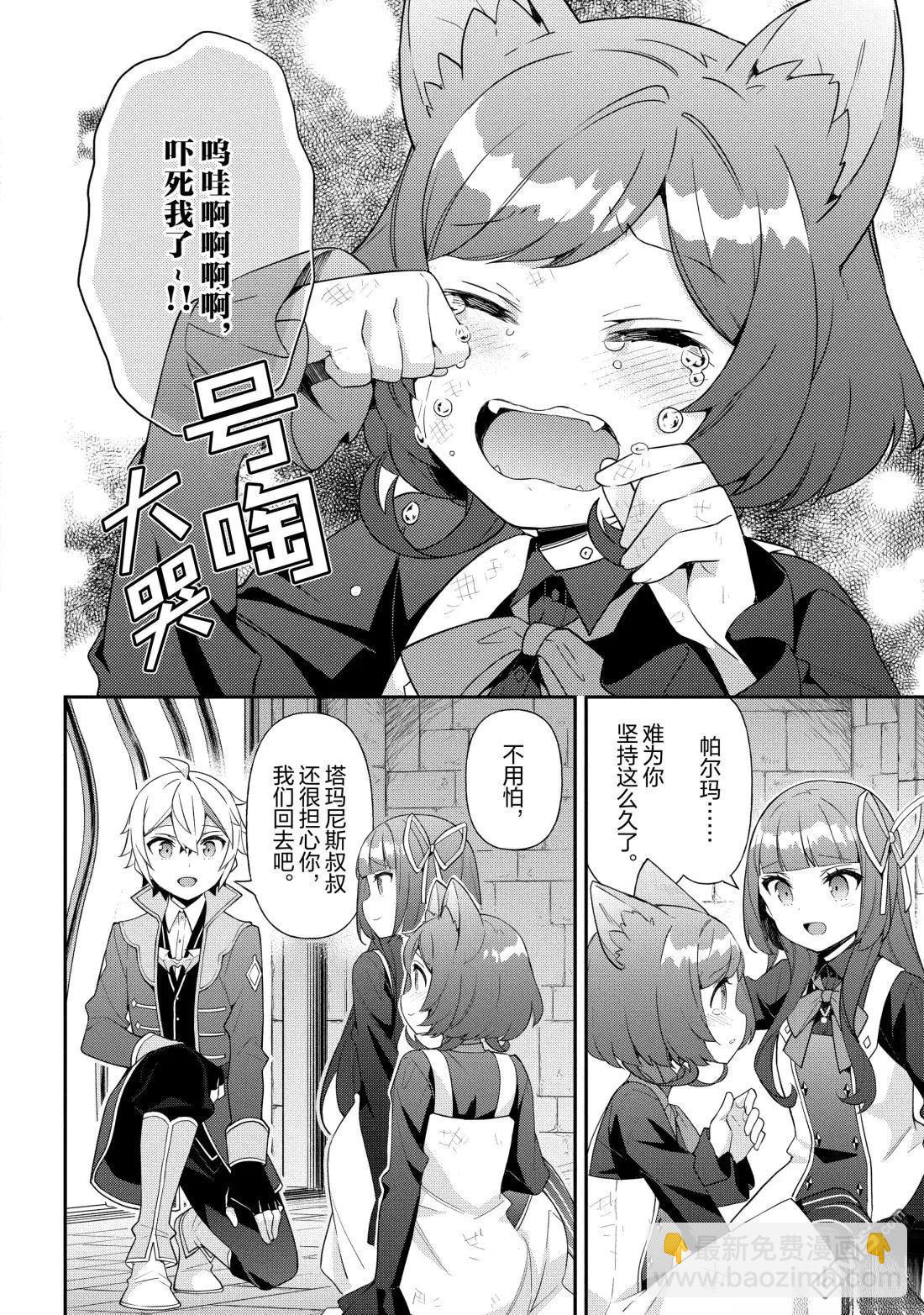 轉生貴族的異世界冒險錄 - 第53話 - 3