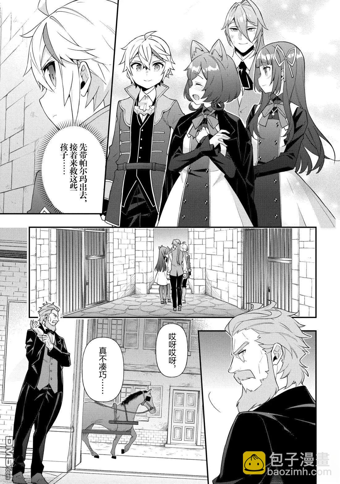 轉生貴族的異世界冒險錄 - 第53話 - 4