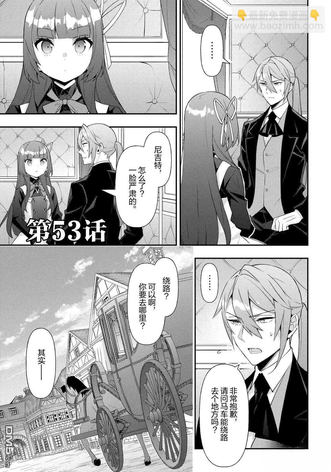 轉生貴族的異世界冒險錄 - 第53話 - 4
