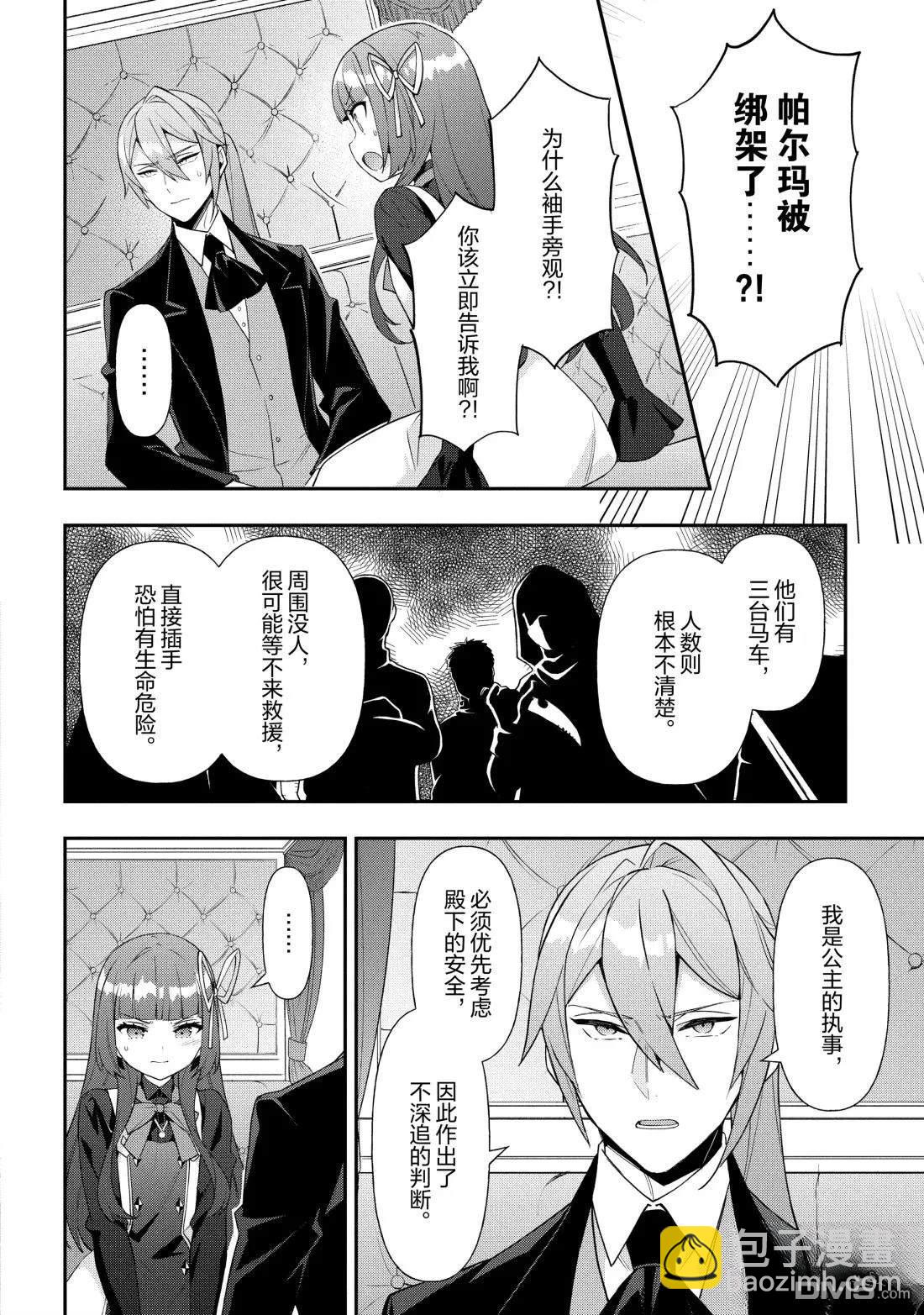 轉生貴族的異世界冒險錄 - 第53話 - 5