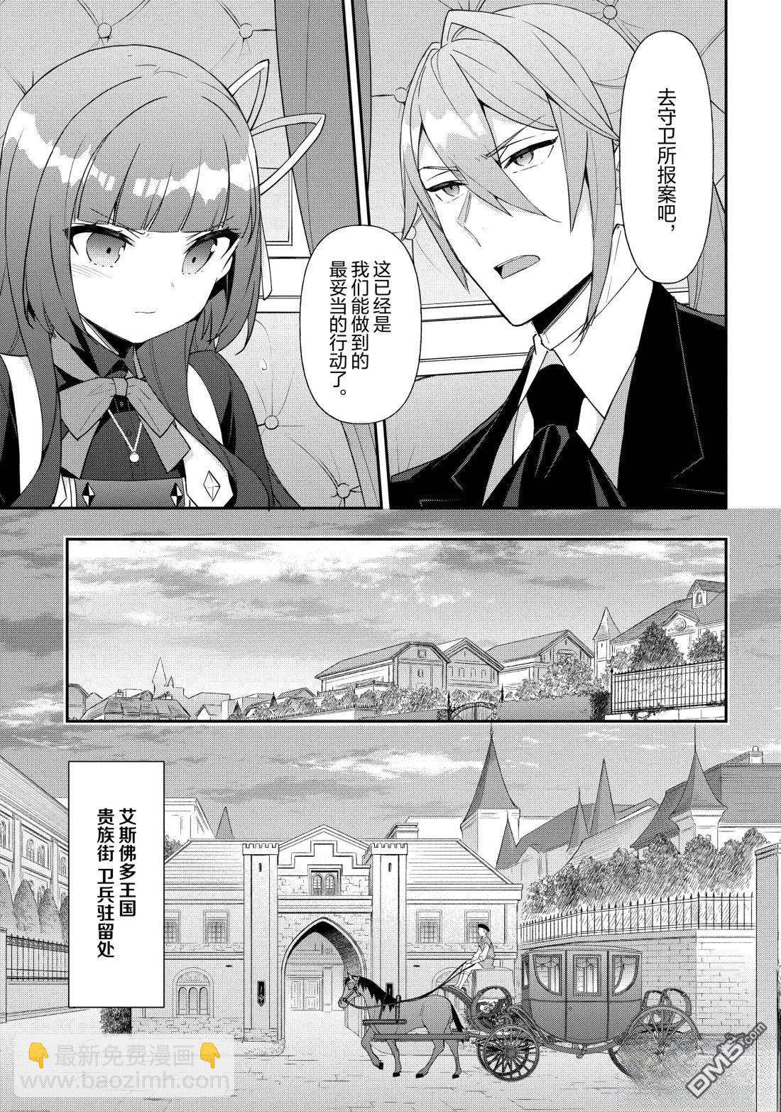轉生貴族的異世界冒險錄 - 第53話 - 6