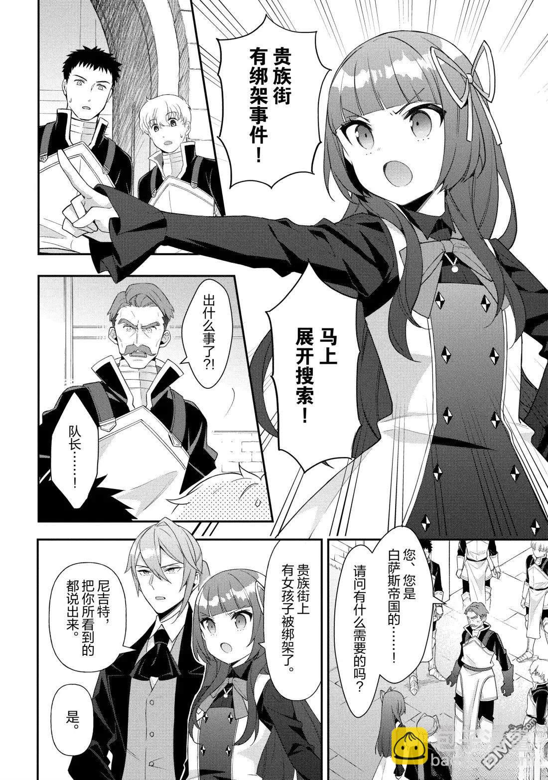 轉生貴族的異世界冒險錄 - 第53話 - 1