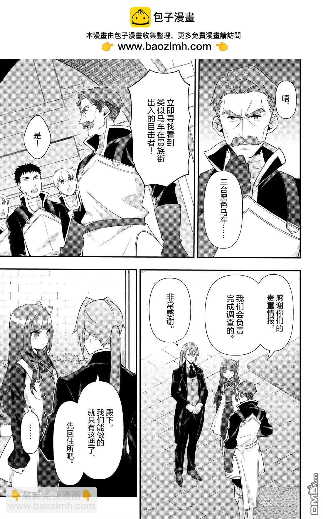 轉生貴族的異世界冒險錄 - 第53話 - 2