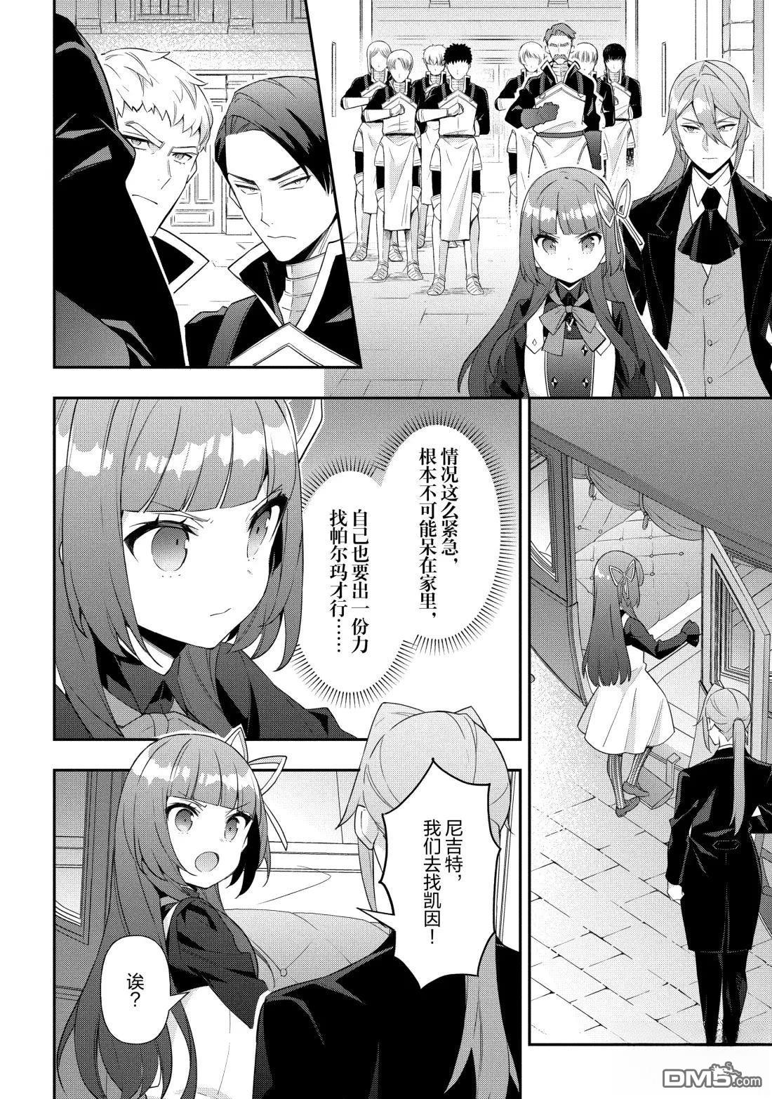 轉生貴族的異世界冒險錄 - 第53話 - 3