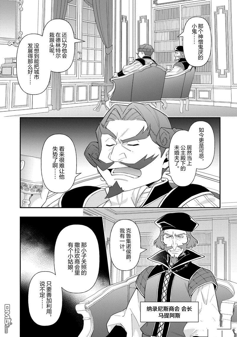 轉生貴族的異世界冒險錄 - 第52話 - 1
