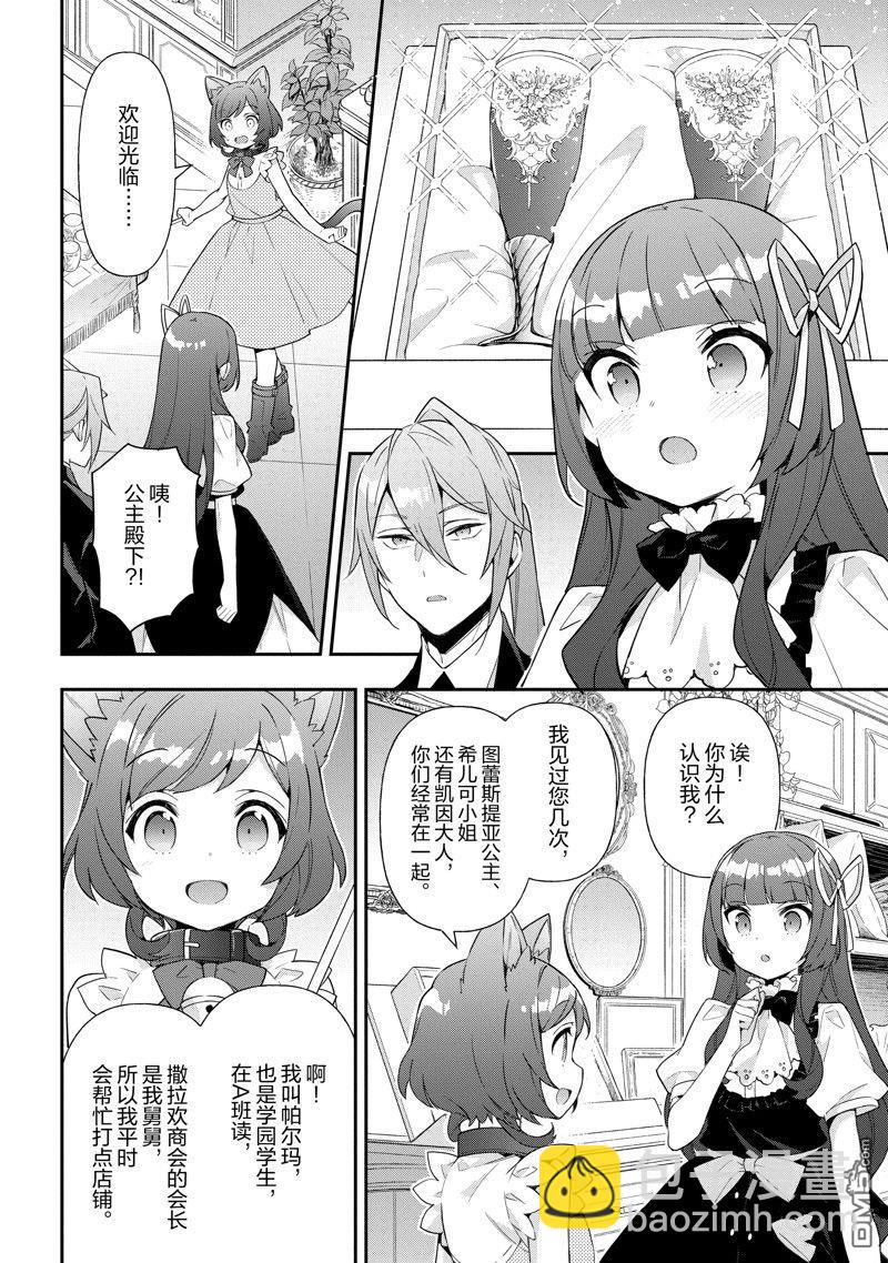 轉生貴族的異世界冒險錄 - 第52話 - 4