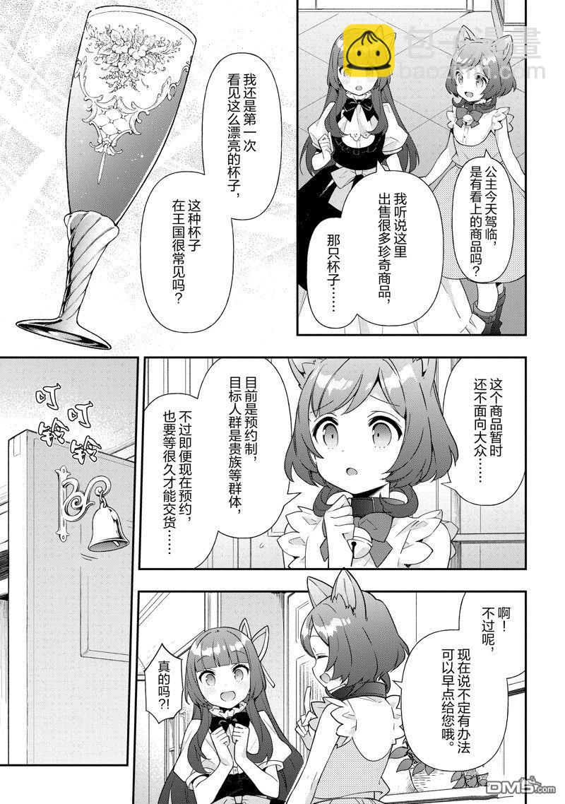 轉生貴族的異世界冒險錄 - 第52話 - 5