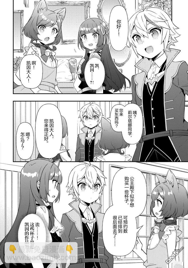 轉生貴族的異世界冒險錄 - 第52話 - 6