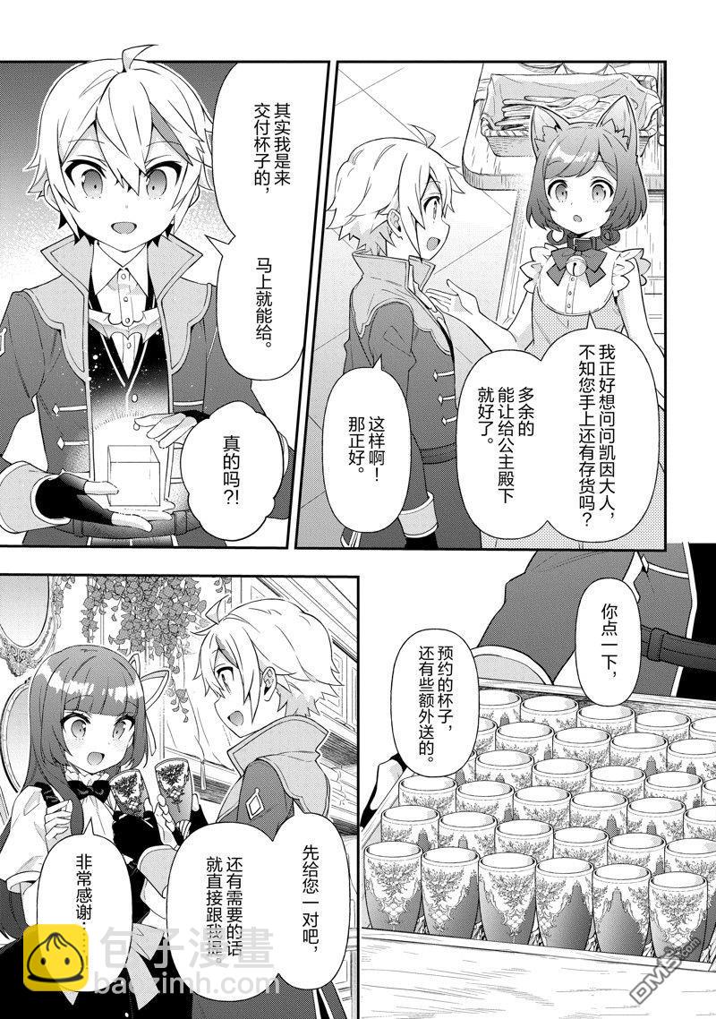 轉生貴族的異世界冒險錄 - 第52話 - 1