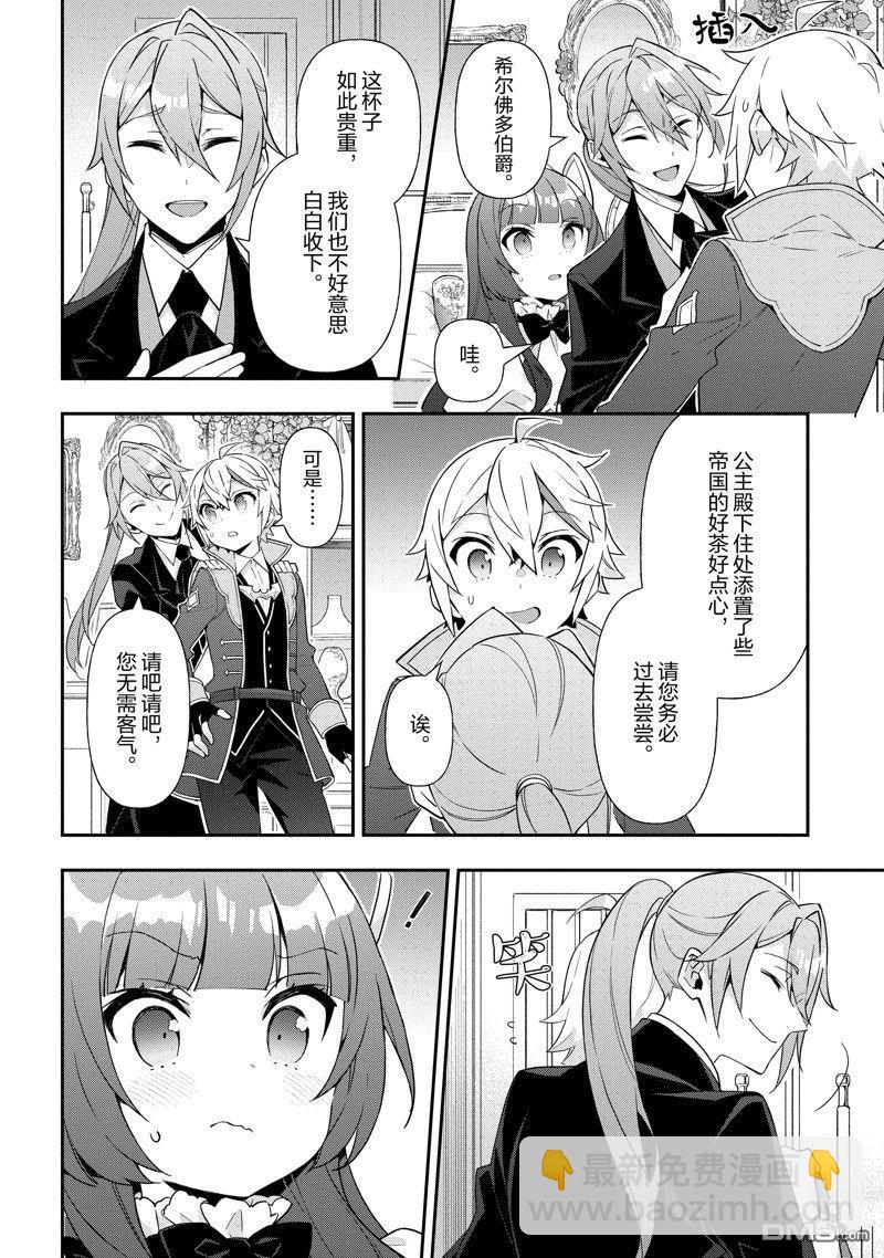 轉生貴族的異世界冒險錄 - 第52話 - 2