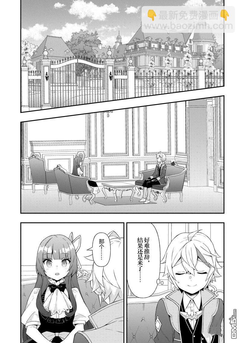 轉生貴族的異世界冒險錄 - 第52話 - 3
