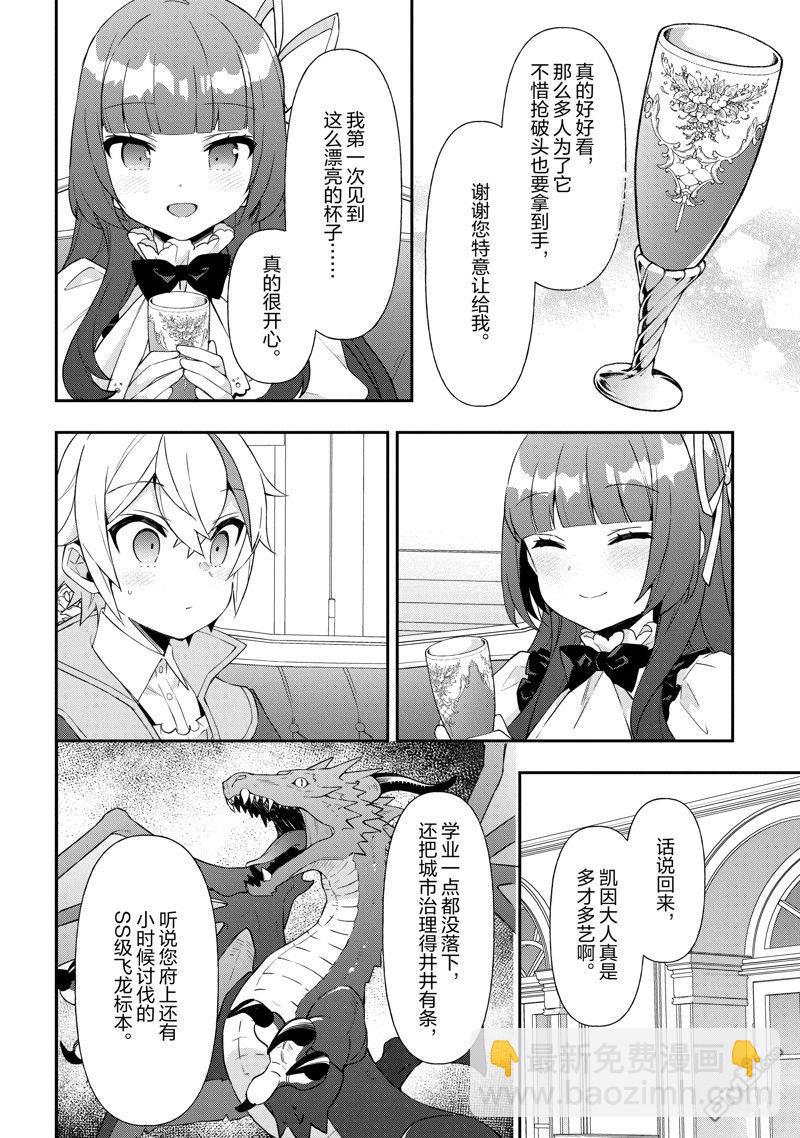 轉生貴族的異世界冒險錄 - 第52話 - 4