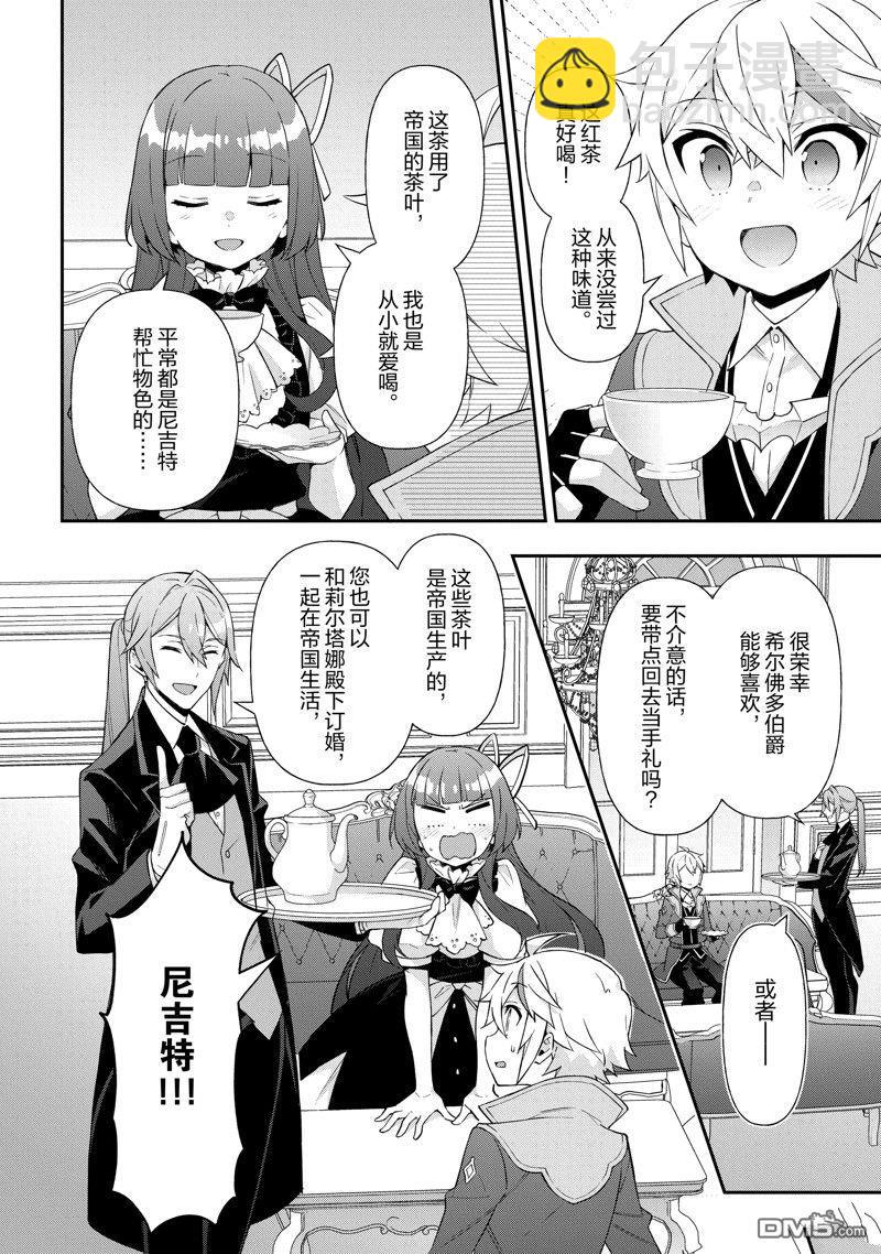 轉生貴族的異世界冒險錄 - 第52話 - 6