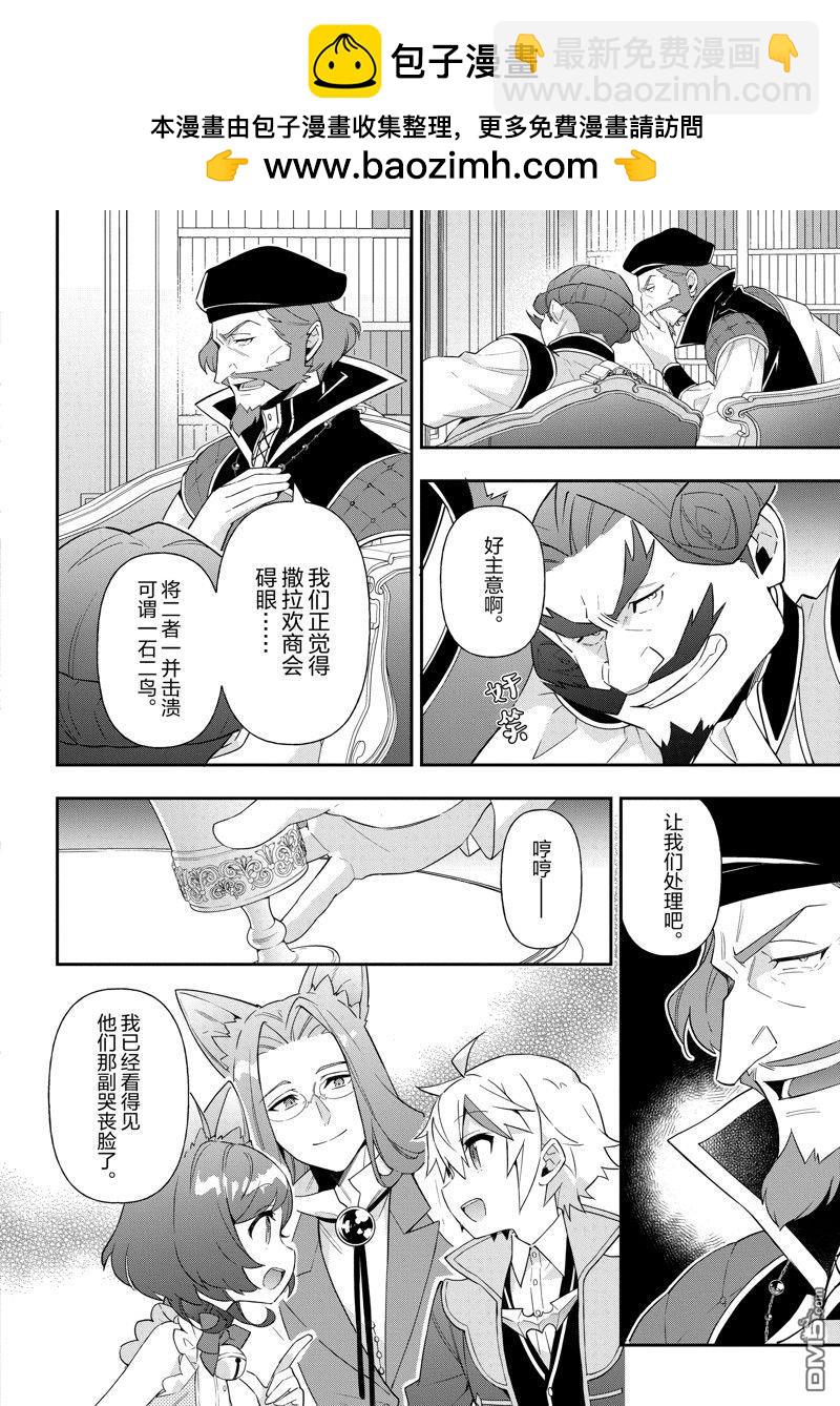 轉生貴族的異世界冒險錄 - 第52話 - 2