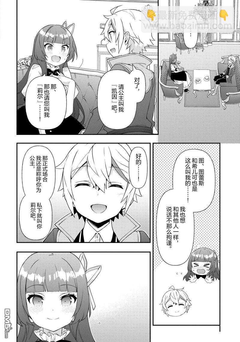 轉生貴族的異世界冒險錄 - 第52話 - 2
