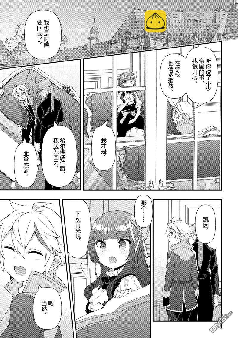 轉生貴族的異世界冒險錄 - 第52話 - 3